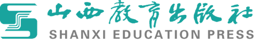 山西教育出版社