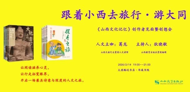 【活动预告】阅读+行走双向奔赴｜2月14日晚，资深老师领航，以书香伴行走，在路过书店赴一场人文之约