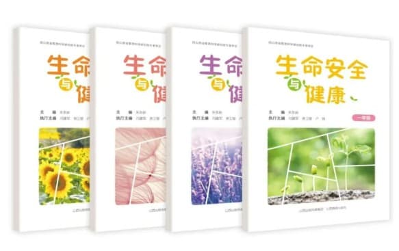 【政策引领 专业赋能】《生命安全与健康》丛书助力健康学校建设，筑牢青少年安全防护网