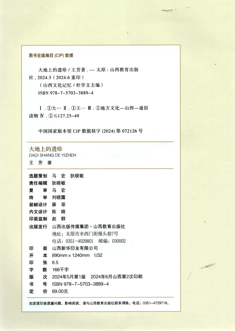 大地上的遗珍 缩略图 2
